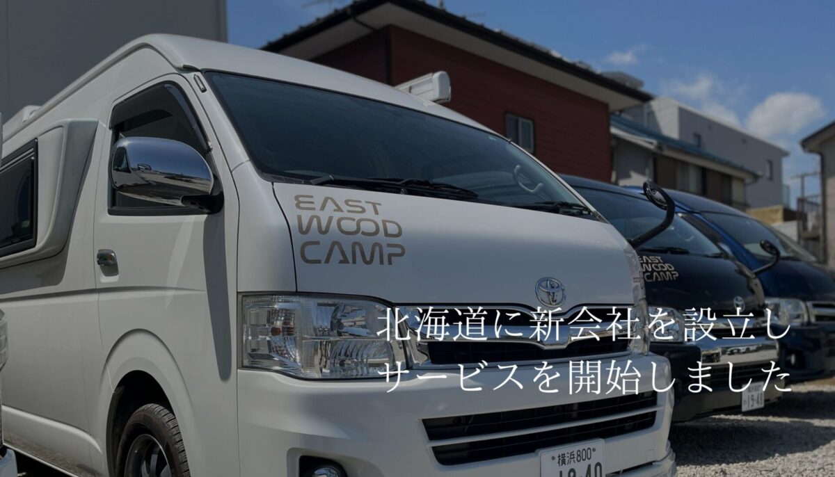 北海道で自由な旅を