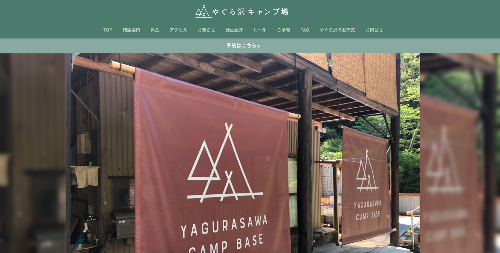 やぐら沢キャンプ場